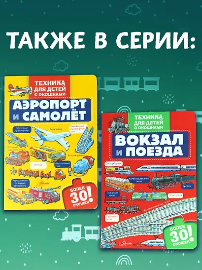 Вокзал и поезда - фото 8