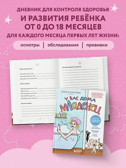 У вас дома младенец. Комплект из книги и рабочей тетради - фото 6