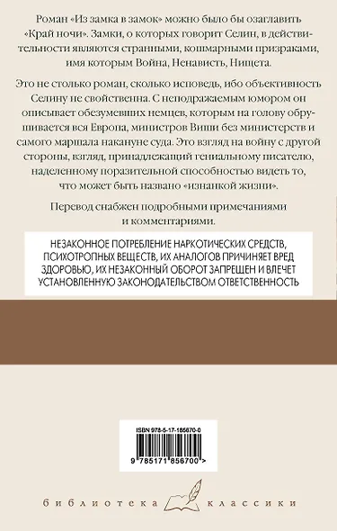 Из замка в замок - фото 2