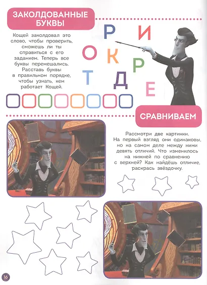 Играем в школу "Царевны". 100 многоразовых наклеек - фото 4