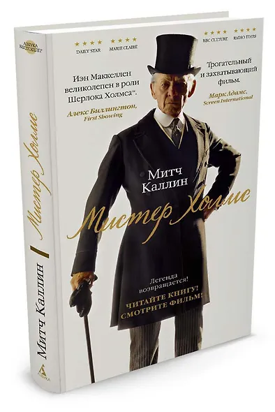 Мистер Холмс - фото 2