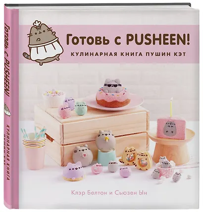 Готовь с Pusheen! Кулинарная книга Пушин Кэт - фото 3