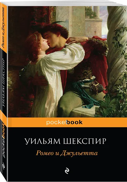 Ромео и Джульетта - фото 3