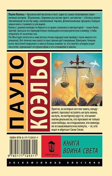 Книга воина света - фото 2