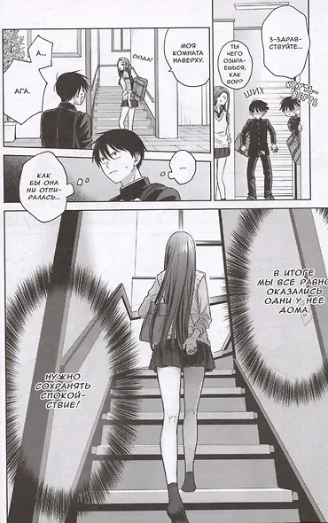 Гяру не могут быть добры к отаку?! Том 2 (Otaku ni Yasashii Gal wa Inai?!). Манга - фото 7