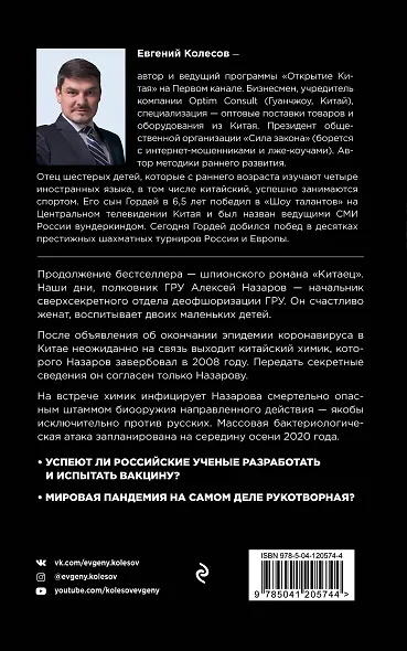 Китаец. Незримая война - фото 2