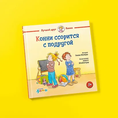 Конни ссорится с подругой - фото 7