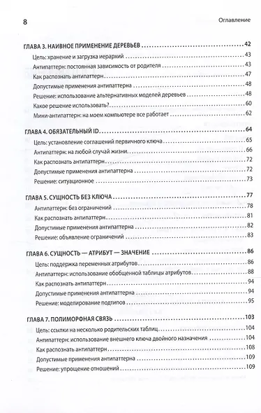 Антипаттерны SQL. Как избежать ловушек при работе с базами данных - фото 7