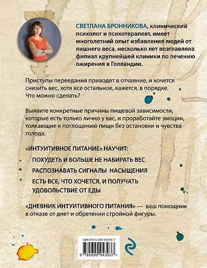 Дневник интуитивного питания - фото 2