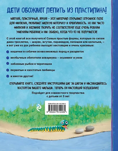 Как слепить из пластилина любимого питомца за 10 минут - фото 2