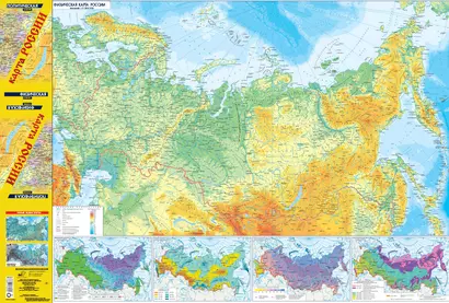 Карта России (в новых границах): Политическая. Масштаб (1:8 500 000). Физическая. Масштаб (1:9 500 000) - фото 1