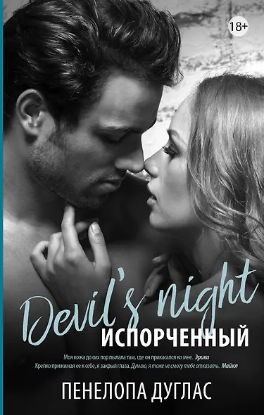 Испорченный - фото 1