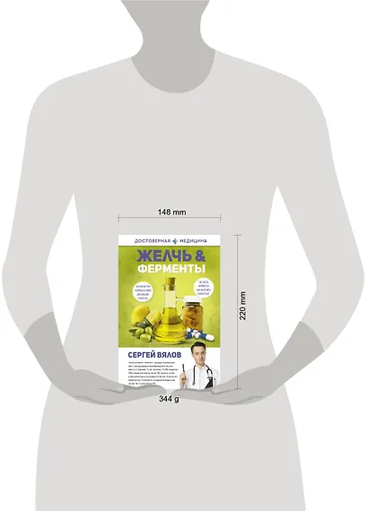 Желчь & ферменты - фото 10