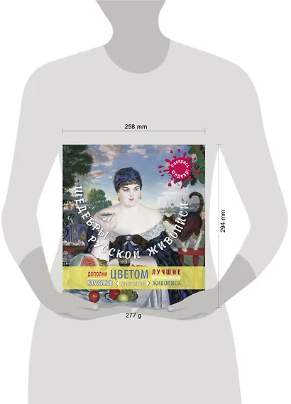 Шедевры русской живописи - фото 3