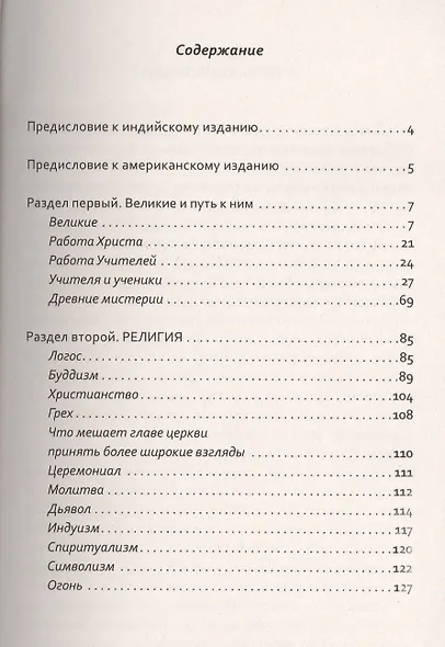 Внутренняя жизнь. Часть 1. Учителя и ученики. 2-е изд. - фото 2