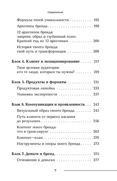Рабочая тетрадь iBrand, или как обрести силу через построение личного бренда - фото 6
