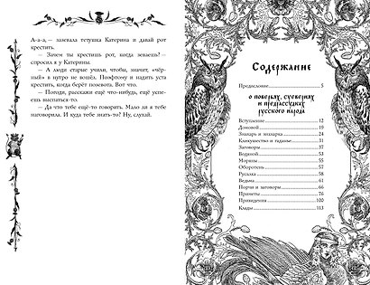 Русские былички. Народные сказания о нечистой силе - фото 11