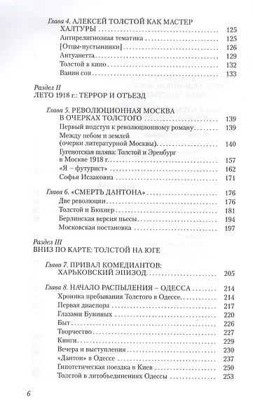 Деготь или мед Алексей Н. Толстой как неизвестный писатель 1917-1923 (Толстая) - фото 3