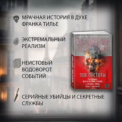 Зов пустоты - фото 5