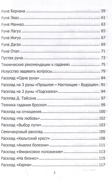 Руны. Курс молодого бойца - фото 4