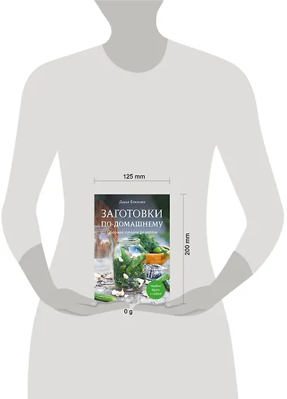 Заготовки по-домашнему. Сборник лучших рецептов - фото 7