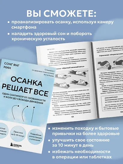 Осанка решает все. Один сантиметр от скованности и боли до свободы движения (мягкая обложка) - фото 7