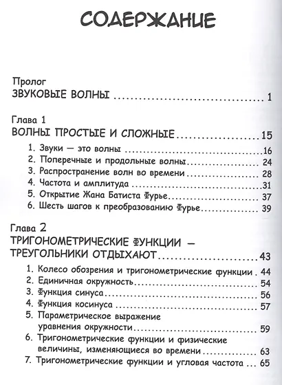 Занимательная математика. Анализ Фурье. Манга - фото 2