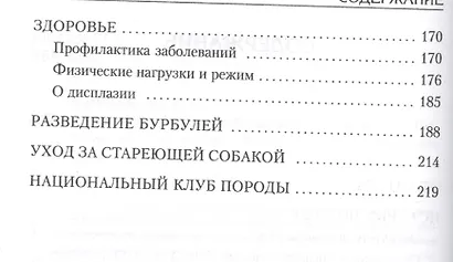 Южноафриканский бурбуль. История. Стандарт. Содержание. Разведение. Выставки - фото 3