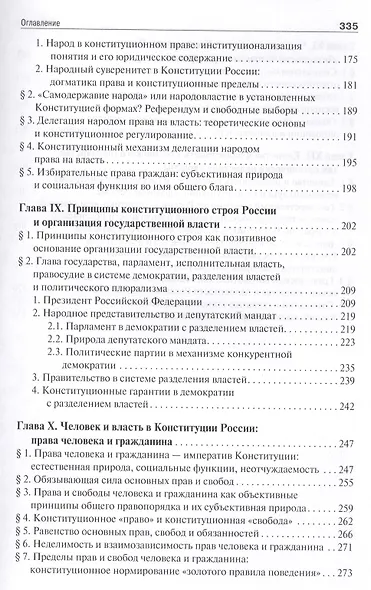 Конституция, власть и свобода в России.Опыт синтетического исследования. - фото 4