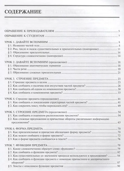 Русский язык для медиков. - фото 2