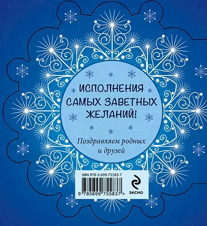 С Новым Годом! Пусть сбудутся мечты! - фото 2