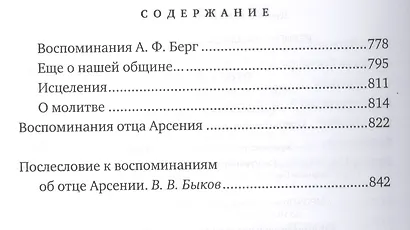 Отец Арсений. Издание пятое. - фото 6
