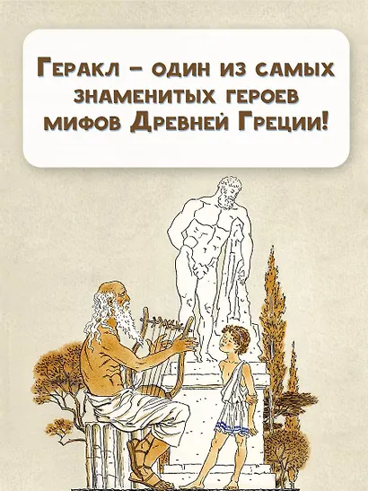 12 подвигов Геракла - фото 6