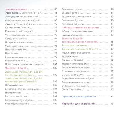 Играем с Монтессори. Весёлая математика - фото 3
