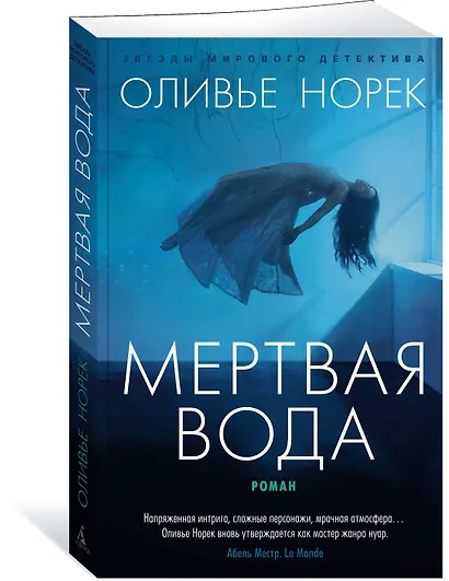 Мертвая вода - фото 3