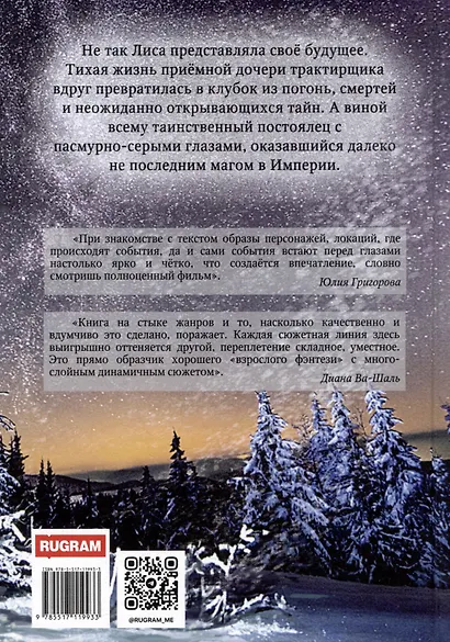 Лиса. Путь без права на выбор - фото 2