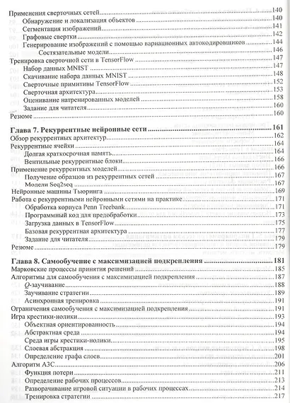 TensorFlow для глубокого обучения - фото 5
