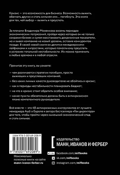 Эффективный или мертвый. 48 правил антикризисного менеджмента - фото 2