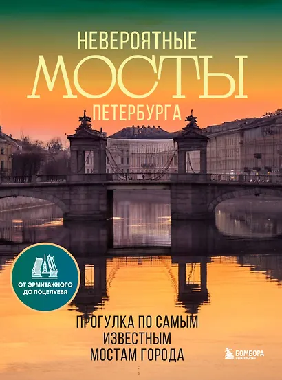 Невероятные мосты Петербурга. Прогулка по самым известным мостам города - фото 1