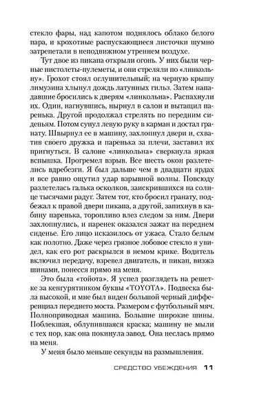 Джек Ричер: Средство убеждения - фото 14