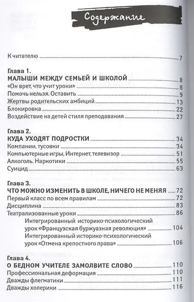 Заметки школьного психолога:как помочь ребенку? - фото 2