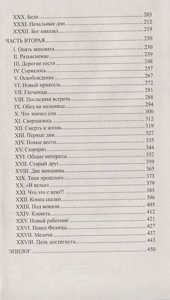 Вольтерьянец - фото 3