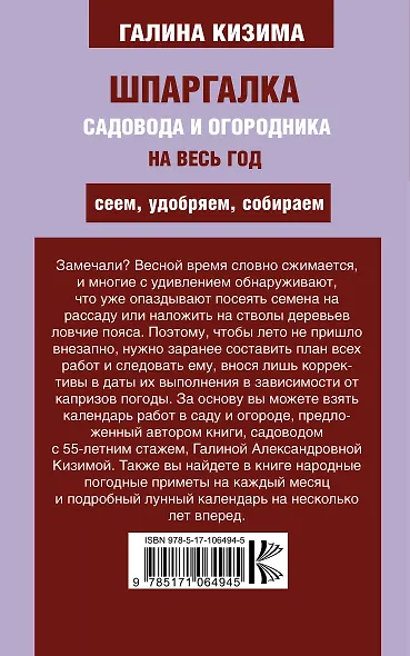 Шпаргалка садовода и огородника на весь год. Сеем, удобряем, собираем - фото 2