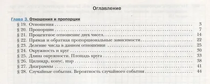 Математика. 6 класс: рабочая тетрадь № 2 для учащихся общеобразовательных организаций. 2-е изд., стереотип. - фото 2