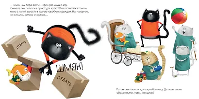 Котенок Шмяк и библиотечная книжка - фото 8