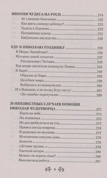 Проси с верой и любовью: святитель Николай Чудотворец - фото 5