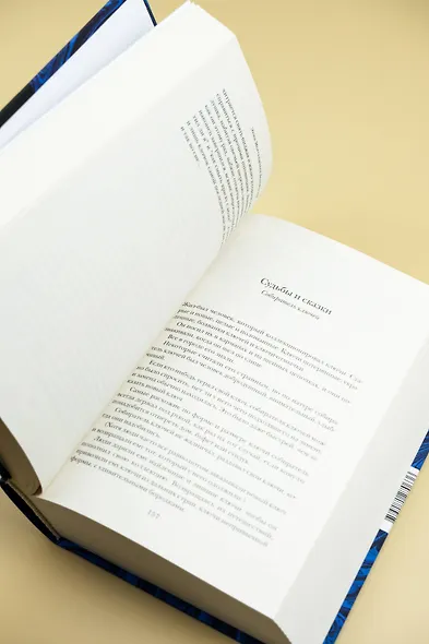 Беззвездное море - фото 9