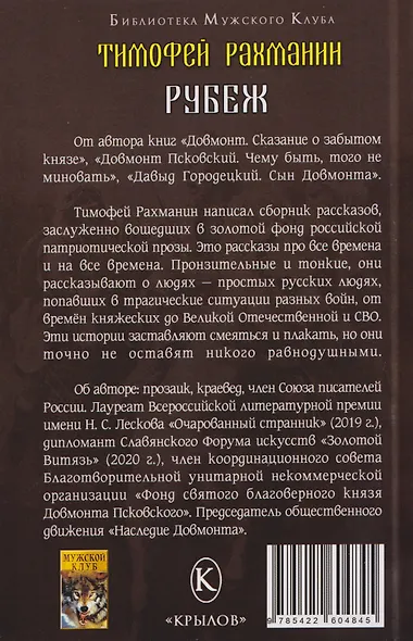 Рубеж - фото 2