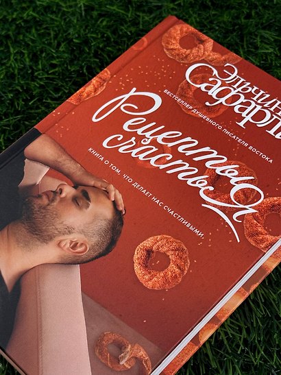 Рецепты счастья. Дневник восточного кулинара - фото 7