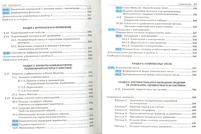 Алгебра и начала математического анализа 11 кл. (Нелин) (4875) - фото 4
